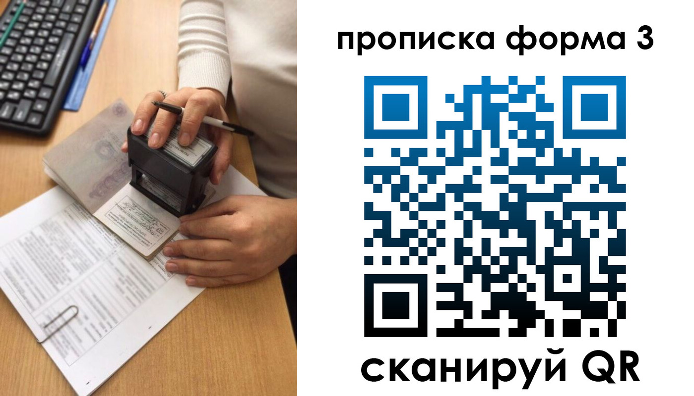 купить прописку в Сланцах