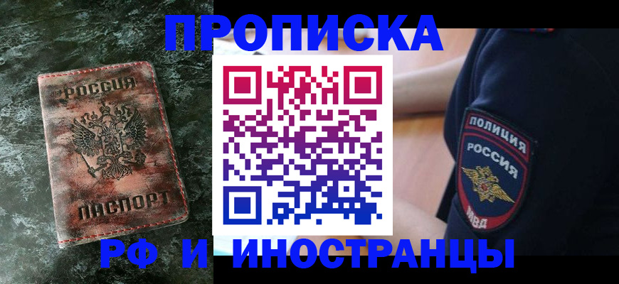 прописка для работы в Сланцах