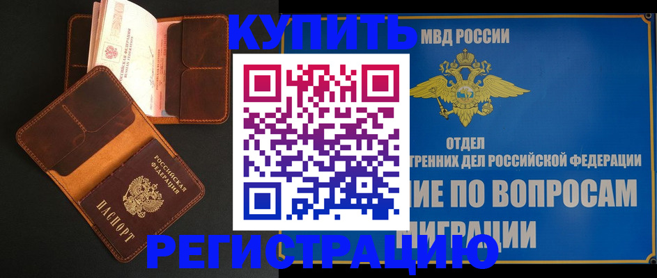 временная регистрация в квартире в Сланцах