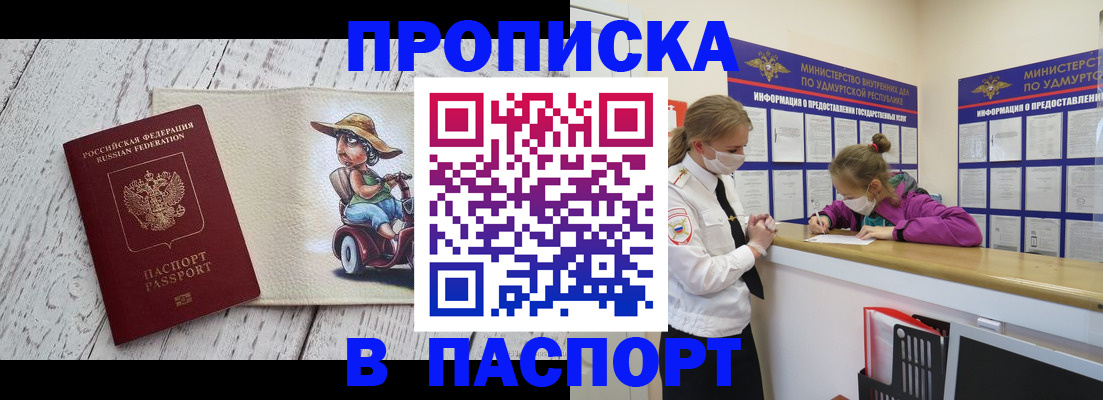 прописка ребенка в Сланцах
