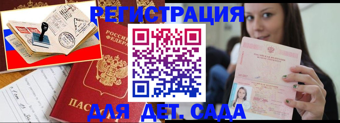 временная регистрация для всех в Сланцах