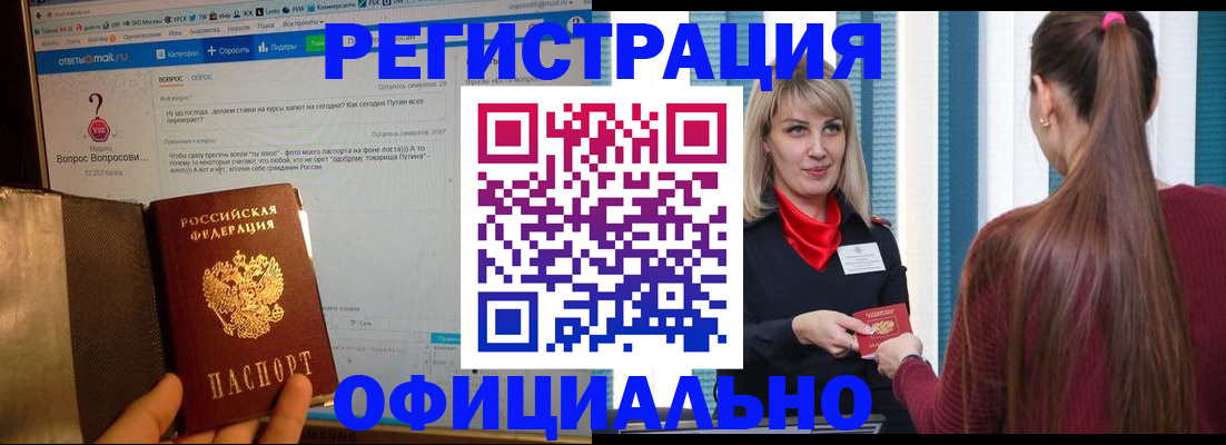 временная регистрация законно в Сланцах